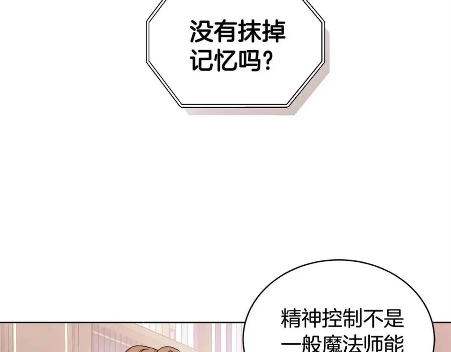 第73话 雨中等待 第15页