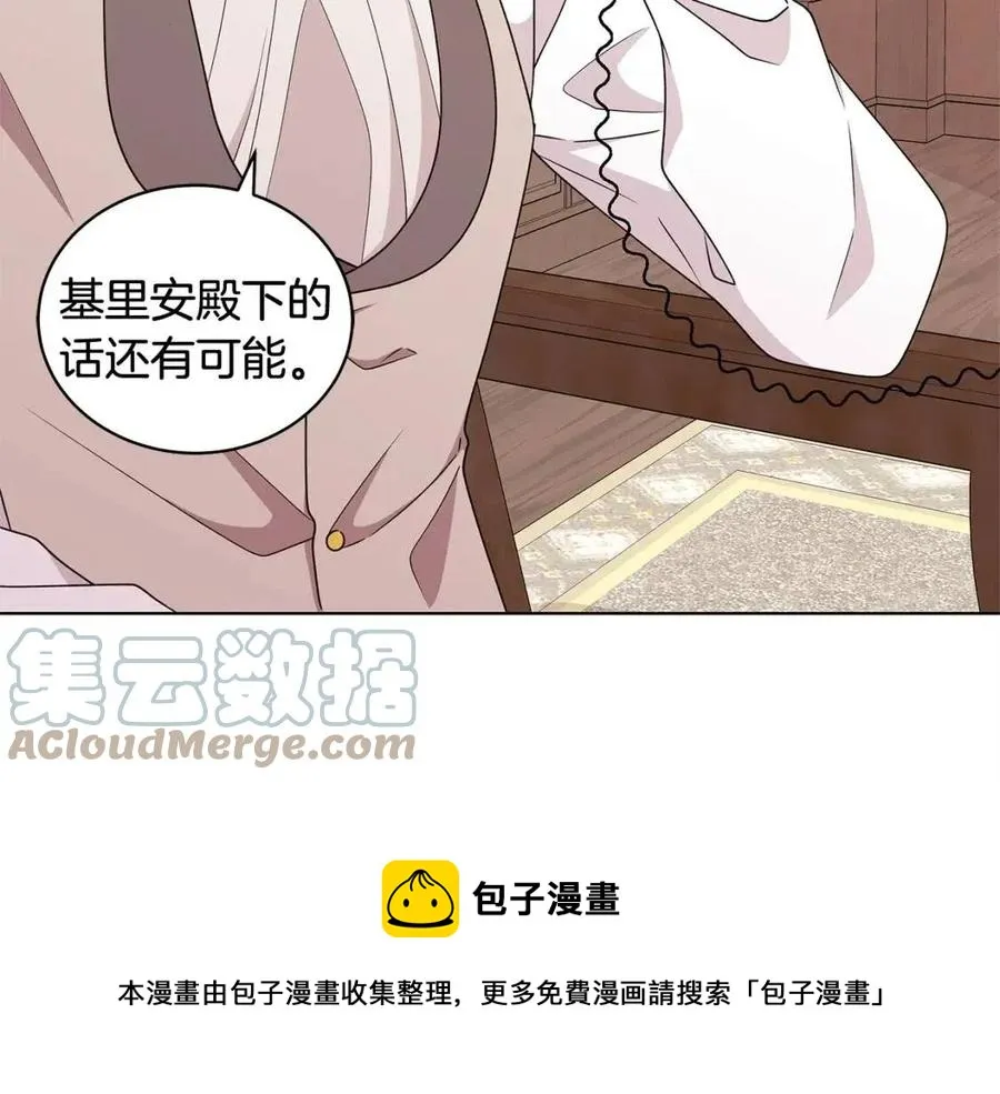第73话 雨中等待 第17页