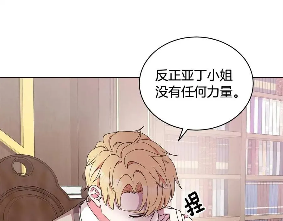 第73话 雨中等待 第19页