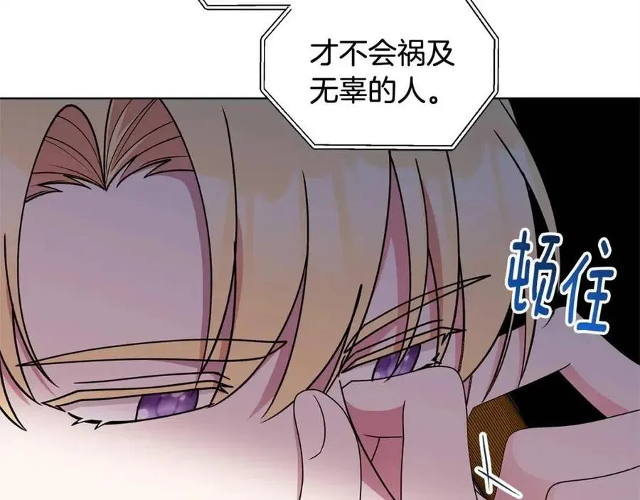 第73话 雨中等待 第22页