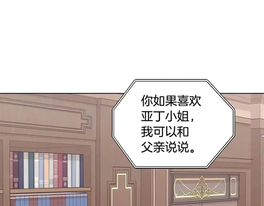 第73话 雨中等待 第26页