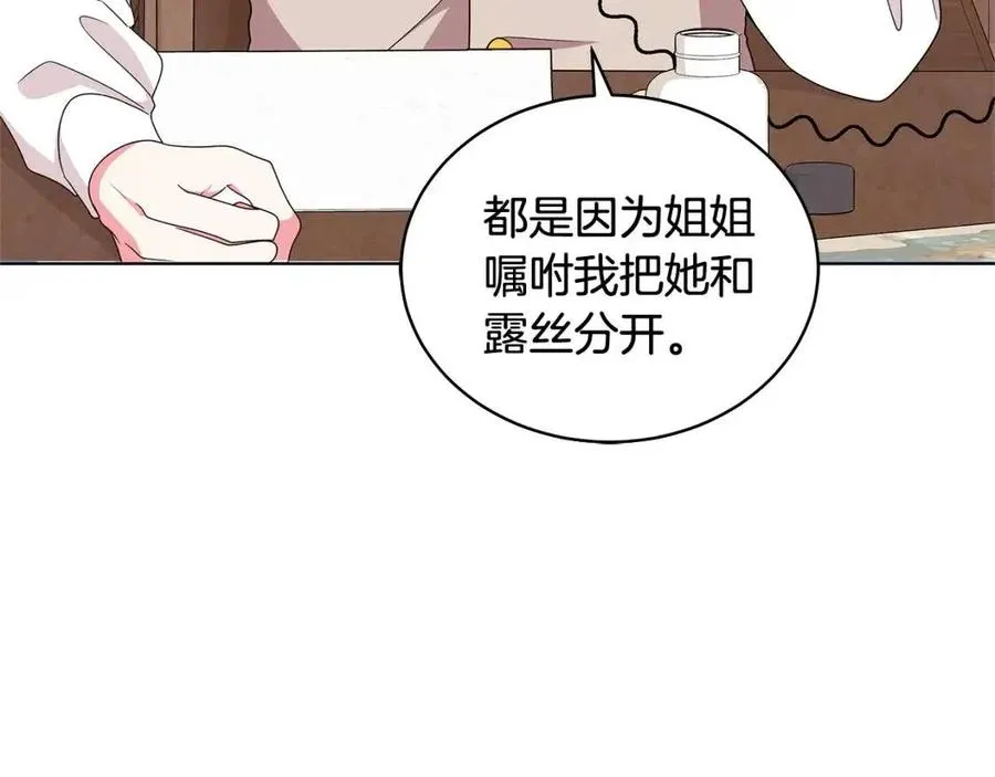 第73话 雨中等待 第30页