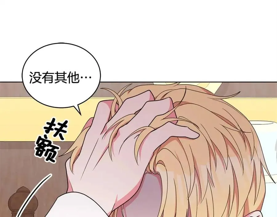 第73话 雨中等待 第31页