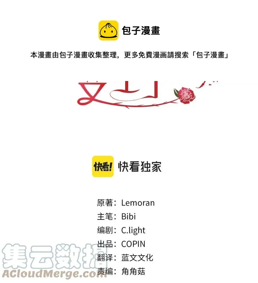 第73话 雨中等待 第57页