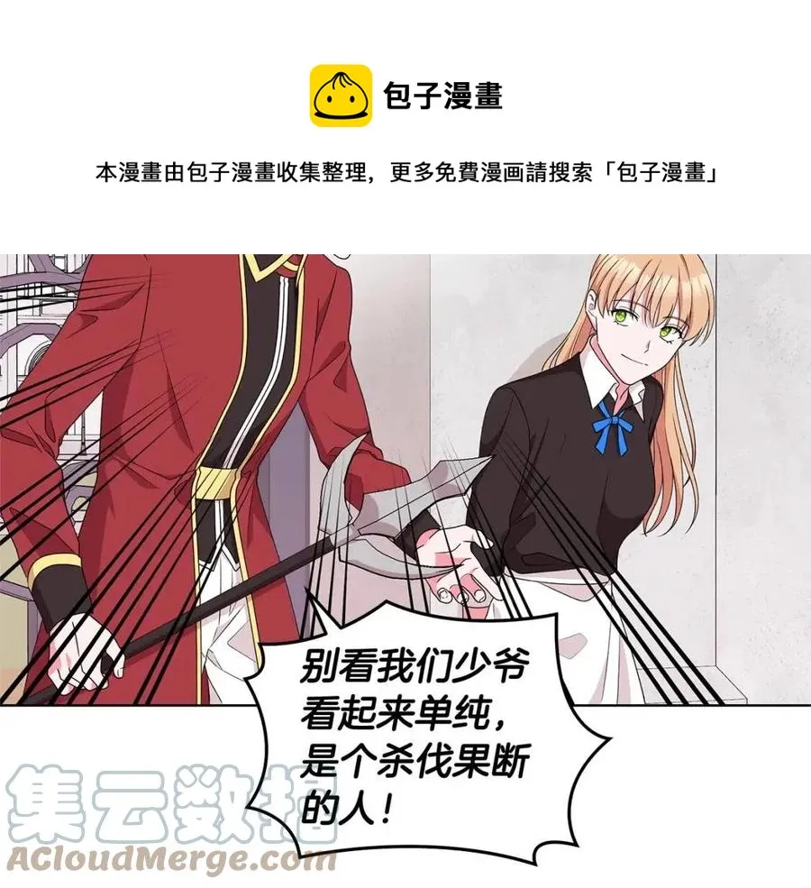 第73话 雨中等待 第73页