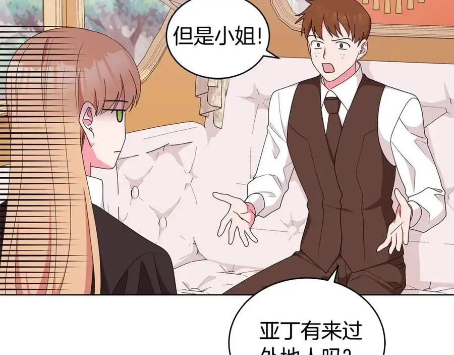 第72话 骗了所有人 第26页