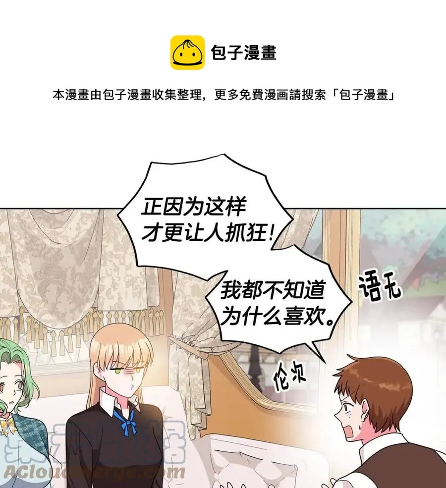 第72话 骗了所有人 第69页