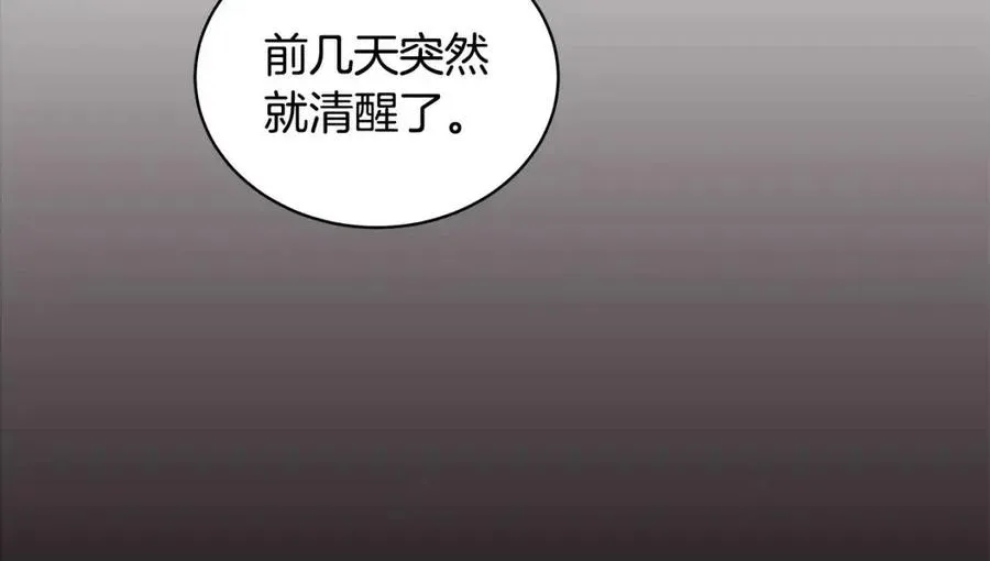 第72话 骗了所有人 第76页