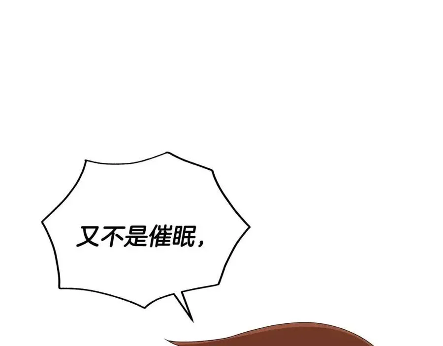 第72话 骗了所有人 第87页