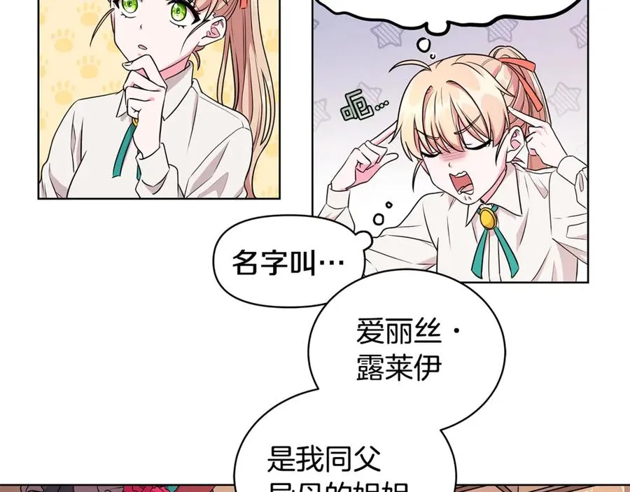 第1话 “养女”登场 第111页