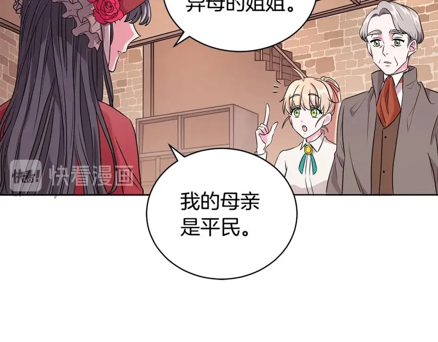 第1话 “养女”登场 第112页