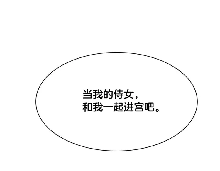 第3话 冒牌小姐 第3页