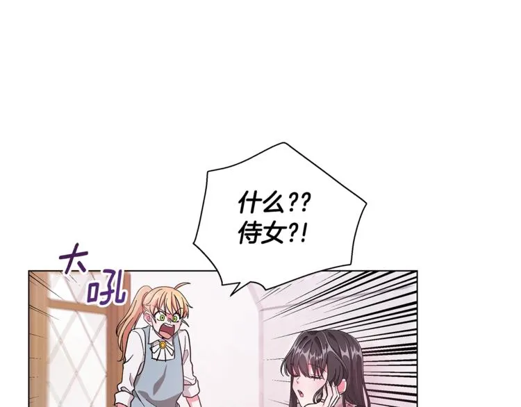 第3话 冒牌小姐 第12页