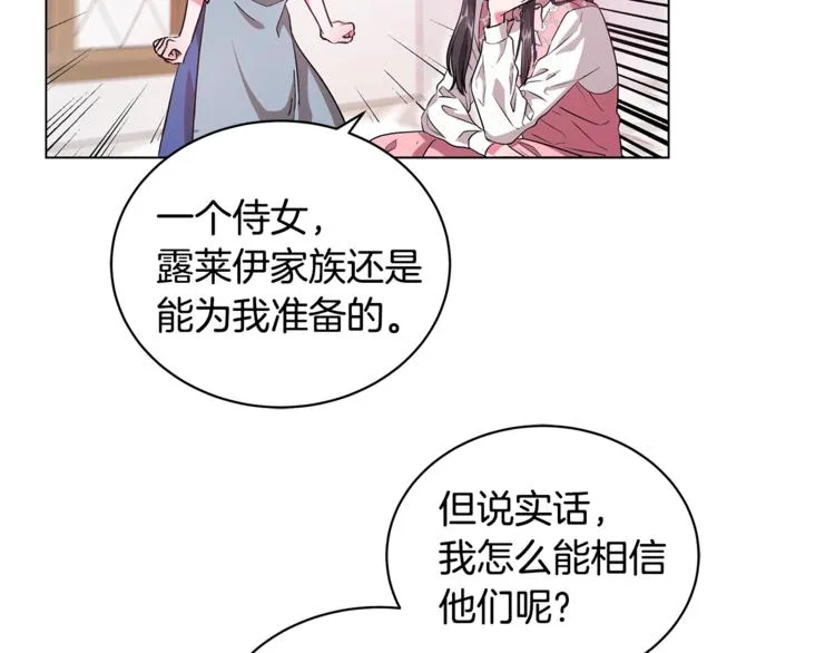 第3话 冒牌小姐 第13页