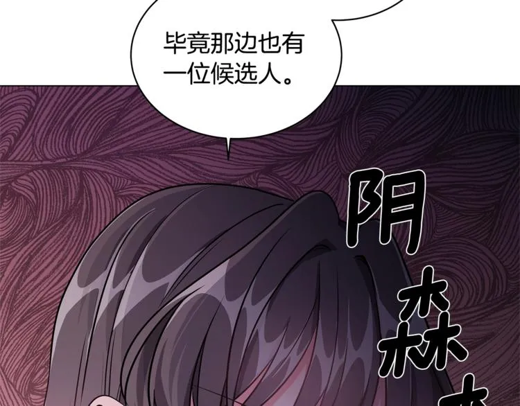 第3话 冒牌小姐 第14页