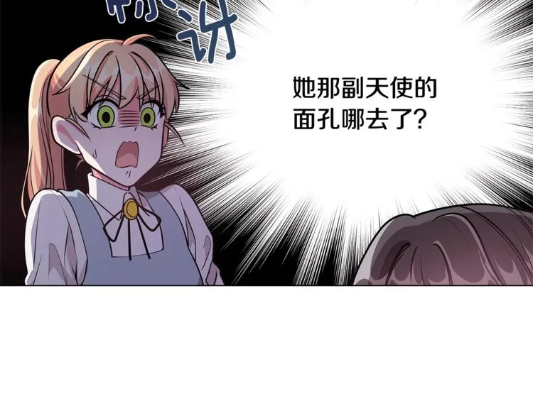 第3话 冒牌小姐 第17页