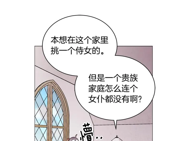第3话 冒牌小姐 第19页