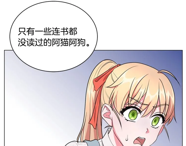 第3话 冒牌小姐 第21页