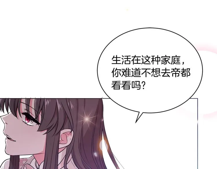 第3话 冒牌小姐 第24页
