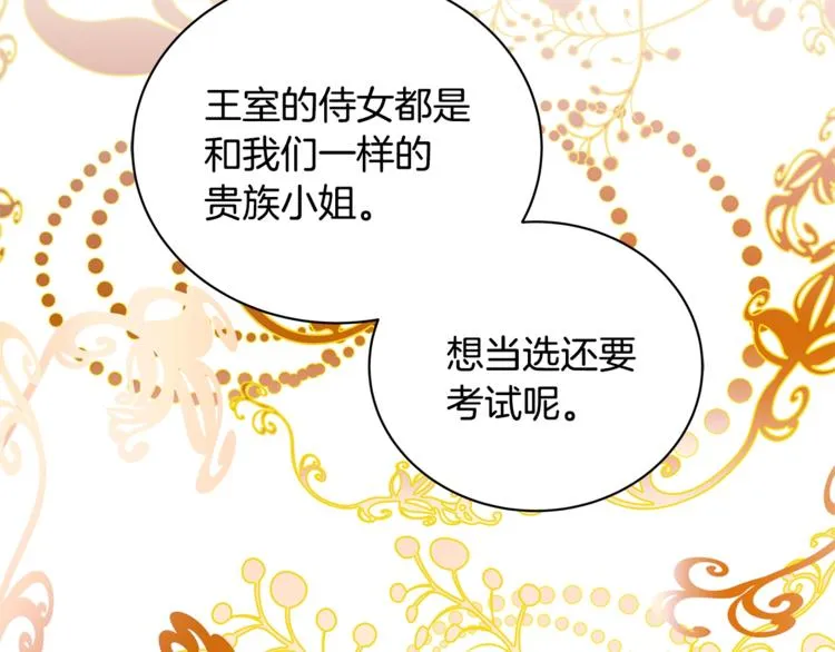 第3话 冒牌小姐 第37页