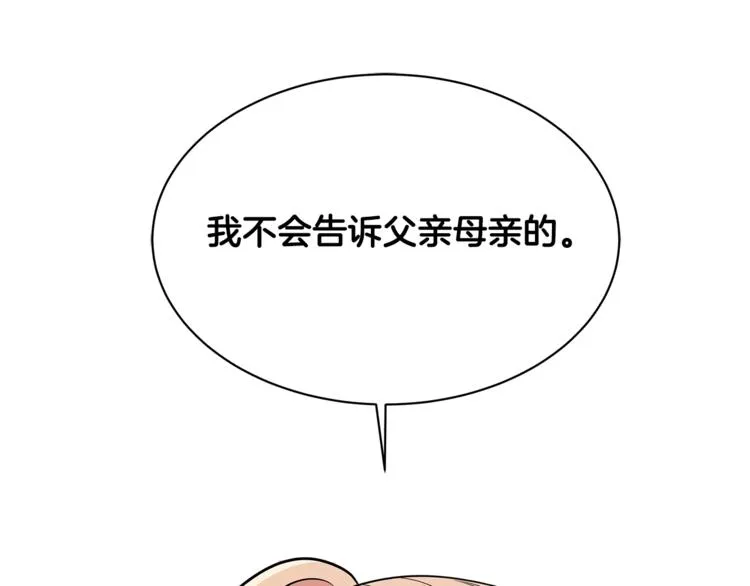第3话 冒牌小姐 第50页