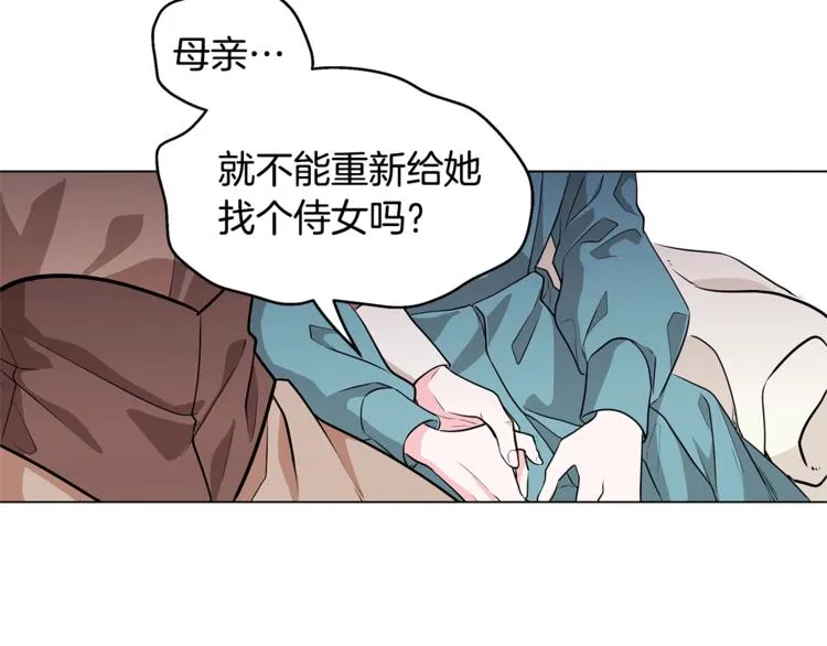 第3话 冒牌小姐 第80页