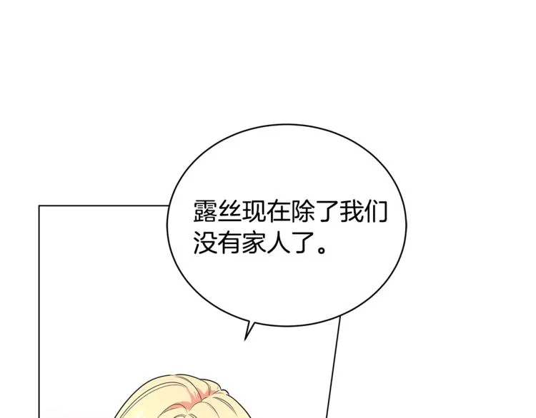 第3话 冒牌小姐 第81页