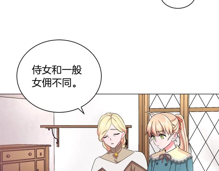 第3话 冒牌小姐 第84页
