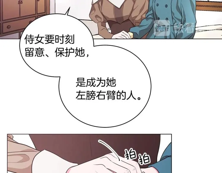 第3话 冒牌小姐 第85页