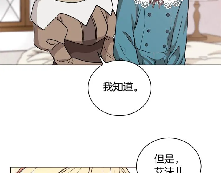 第3话 冒牌小姐 第90页