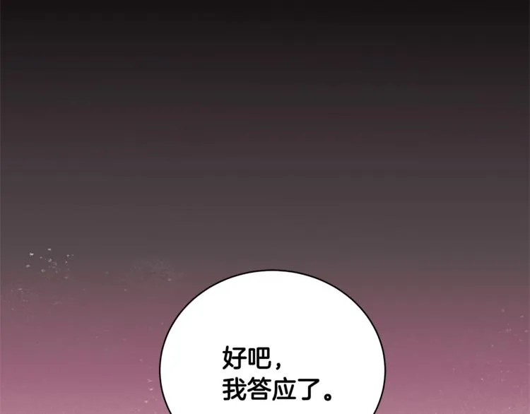 第3话 冒牌小姐 第100页