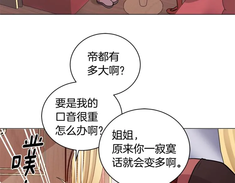 第3话 冒牌小姐 第122页