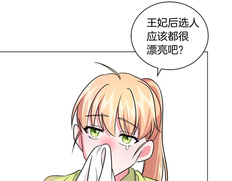 第3话 冒牌小姐 第124页