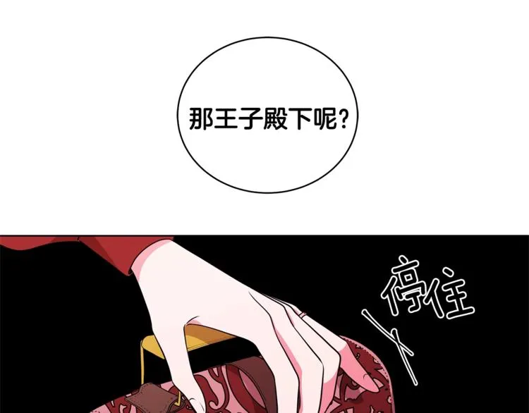 第3话 冒牌小姐 第132页
