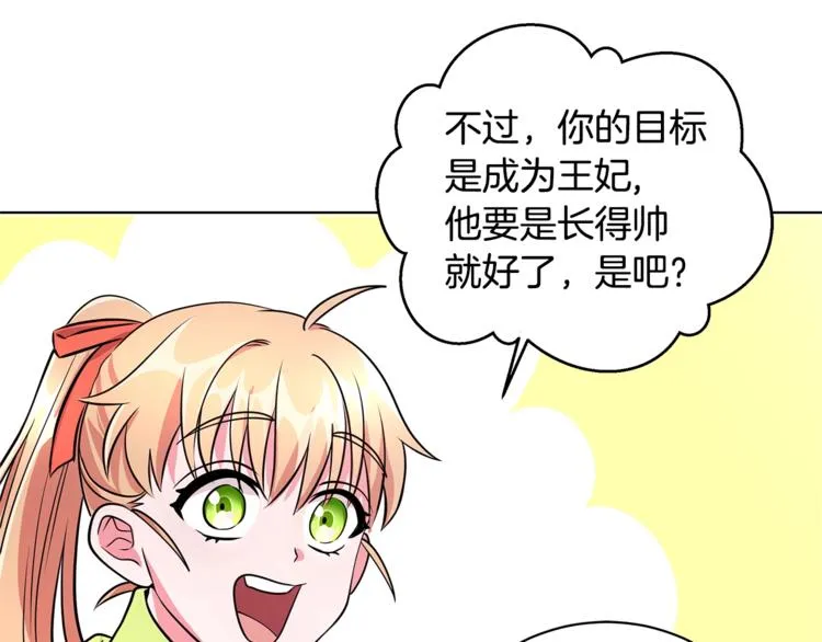 第3话 冒牌小姐 第135页