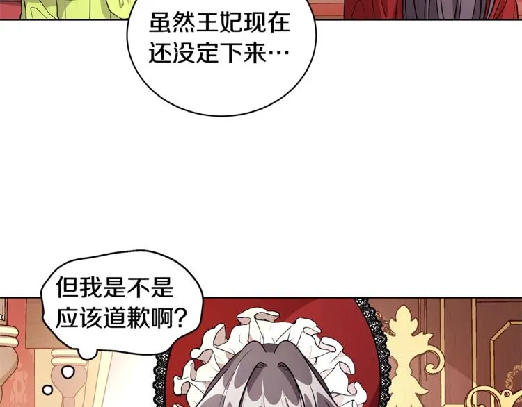 第3话 冒牌小姐 第141页