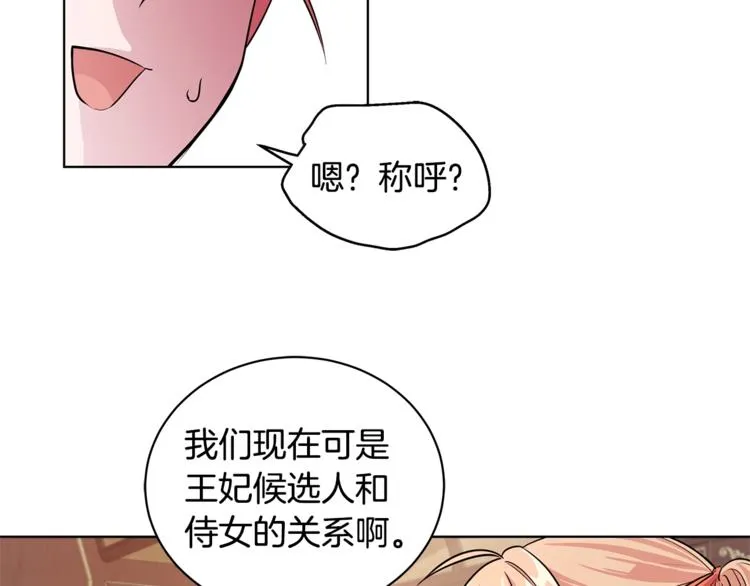 第3话 冒牌小姐 第147页