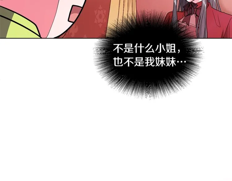第3话 冒牌小姐 第156页