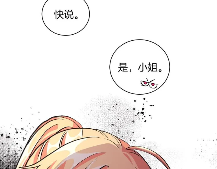 第3话 冒牌小姐 第168页