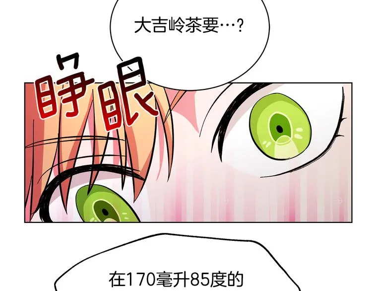 第4话 新晋侍女上线 第5页