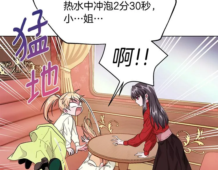 第4话 新晋侍女上线 第6页