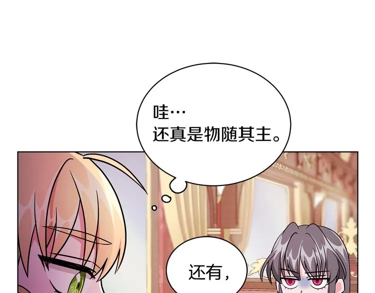第4话 新晋侍女上线 第16页