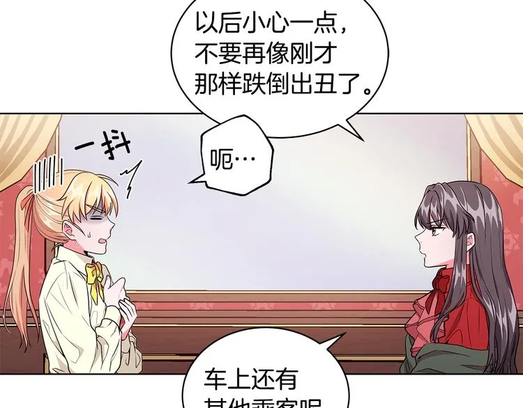 第4话 新晋侍女上线 第18页