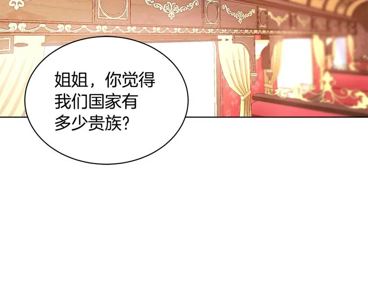 第4话 新晋侍女上线 第20页