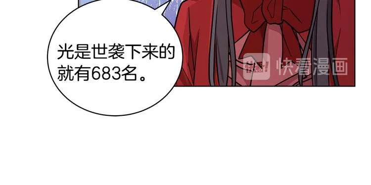 第4话 新晋侍女上线 第22页
