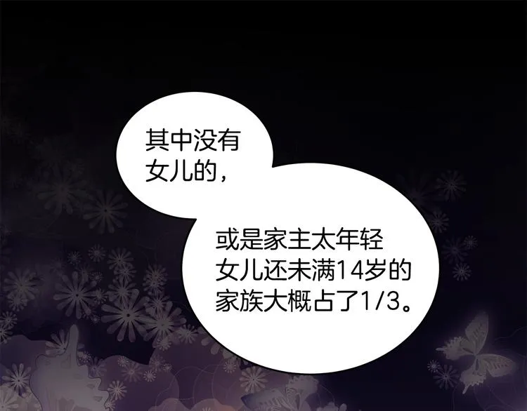 第4话 新晋侍女上线 第23页