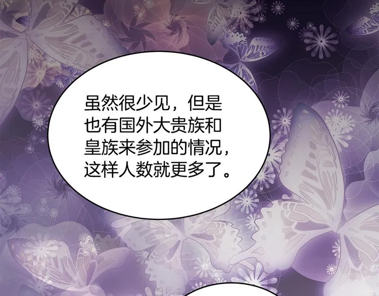 第4话 新晋侍女上线 第24页