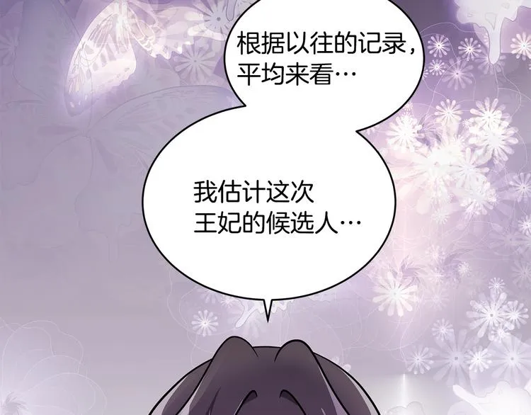 第4话 新晋侍女上线 第25页