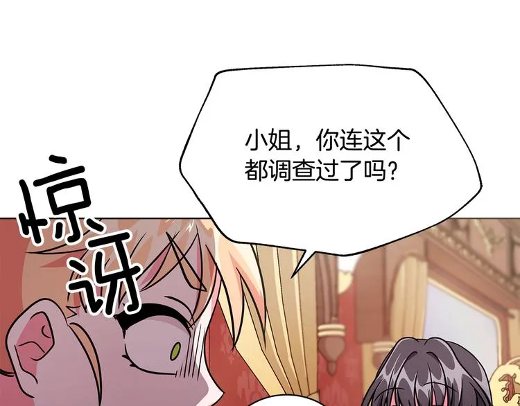 第4话 新晋侍女上线 第29页
