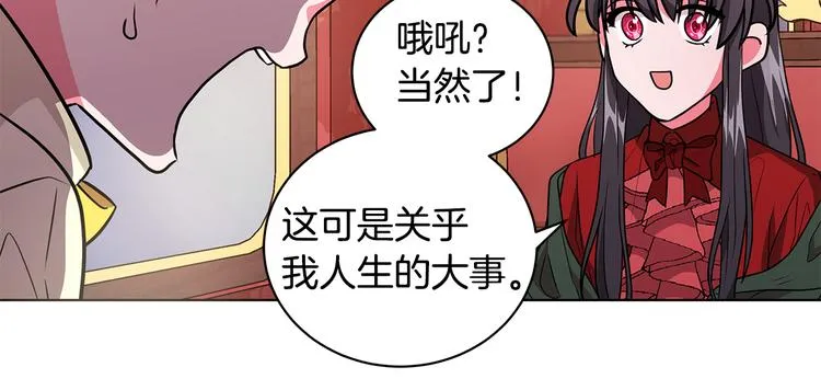 第4话 新晋侍女上线 第30页